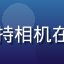 专业摄影师用户头像，女性摄影师手持相机在工作室内，专业灯光环境，神情自信