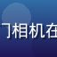 摄影新手用户头像，年轻女性手持入门相机在户外拍摄，阳光明媚，表情充满热情