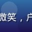 摄影爱好者用户头像，青年男性微笑，户外自然光拍摄，背景为绿色植物