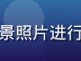 达芬奇调色软件界面中摄影师正在对城市夜景照片进行电影感蓝橙色调分级处理，专业调色台环境